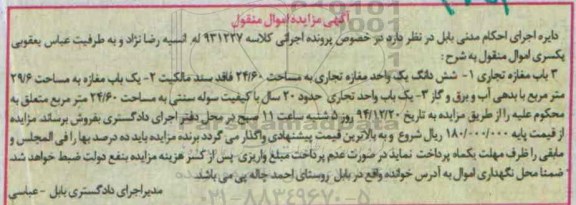 مزایده,مزایده کلاسه 931227 مغازه تجاری اموال منقول