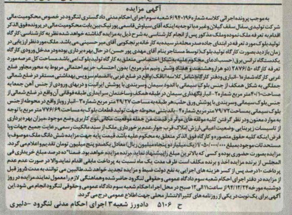 مزایده,مزایده کلاسه 6.940196 کارگاه تولید بلوک