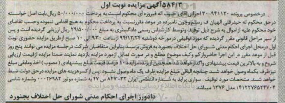 آگهی مزایده,مزایده سواری پراید