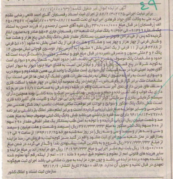 مزایده,مزایده کلاسه 8700937 مقدار ششدانگ پلاک ثبتی