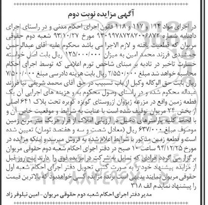 مزایده,مزایده یک قطعه زمین در مزرعه ژیژوان نوبت دوم