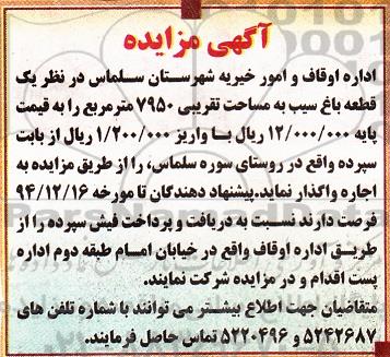 مزایده, مزایده اجاره قطعه باغ سیب