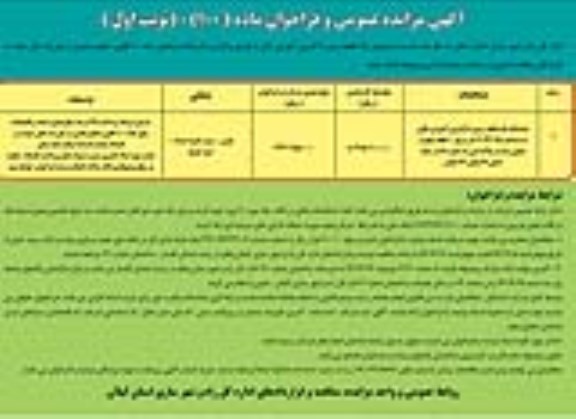 مزایده,مزایده ششدانگ زمین با کاربری آموزشی عالی 