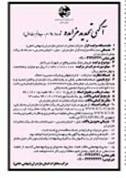 مزایده,مزایده فروش ملک بابلسر در شهرک دریا کنار
