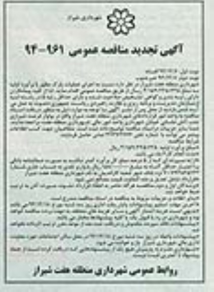 تجدید مناقصه عمومی , تجدید مناقصه اجرای عملیات پارک مطهر