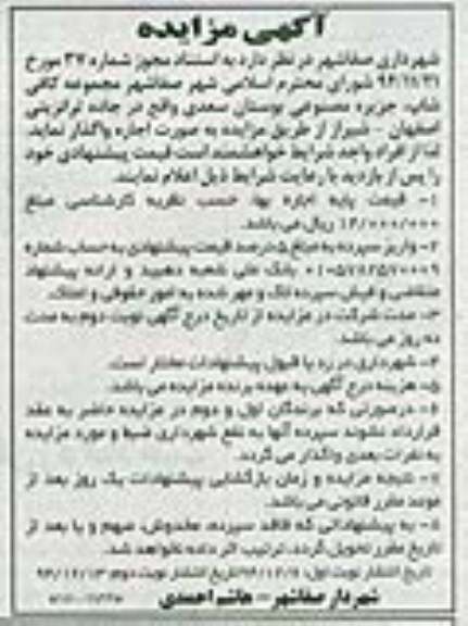 آگهی مزایده,مزایده اجاره  مجموعه کافی شاپ