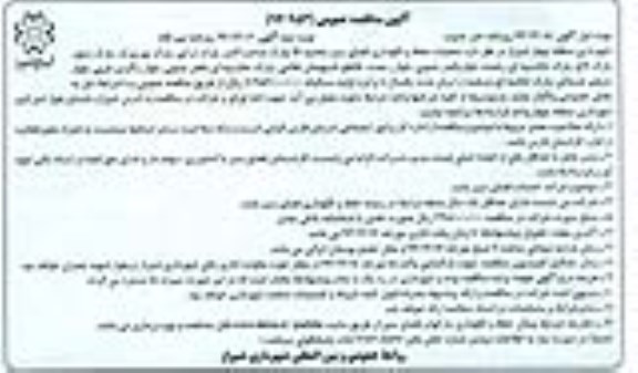 مناقصه , مناقصه عملیات حفظ و نگهداری فضای سبز محدوده B نوبت دوم 