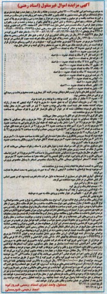 مزایده,مزایده کلاسه 9200019 تمامی دویست و هفتاد و یک هزار و چهارصد و چهارده متر مشاع ششدانگ مراتع ملی