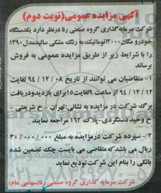 آگهی مزایده عمومی , مزایده فروش یکدستگاه خودرو مگان 2000 اتوماتیک نوبت دوم