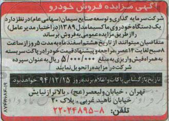 آگهی مزایده,مزایده  فروش خودو
