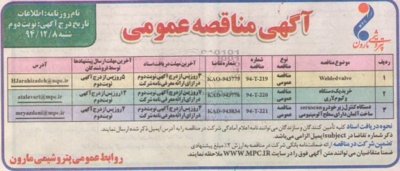 مناقصه , مناقصه عمومی WELDED VALVE و....نوبت دوم 