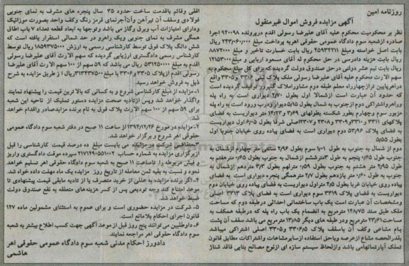 مزایده,مزایده پرونده 940098 ملک پلاک ثبتی 3305و3306