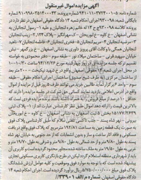 مزایده,مزایده کلاسه 930098 یک قطعه زمین فاقد اثار ساخت و ساز