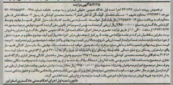 مزایده,مزایده شماره 931792 یکباب منزل کلنگی قدیم ساز