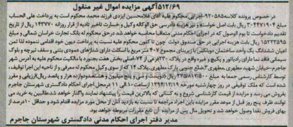 مزایده,مزایده کلاسه 920585 ثمن اعیان ششدانگ ساختمان دوبلکس