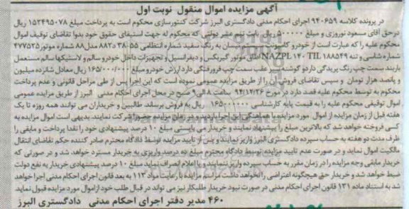 مزایده خودرو کامیونت سیستم نیسان 