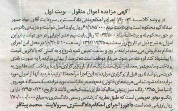 آگهی مزایده ,مزایده یکدستگاه خودروی زانتیا