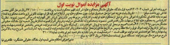 مزایده,مزایده دستگاه دریل ایستاده مدل 25M سریال 0536 