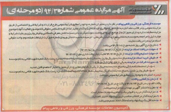 آگهی مزایده عمومی ،آگهی مزایده عمومی رستوران شماره دو 