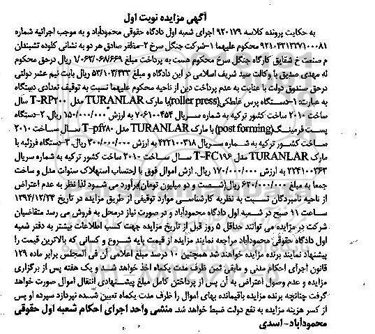 اگهی مزایده ,مزایده دستگاه پرس غلطکی