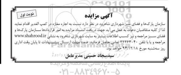 مزایده , مزایده اجاره مغازه