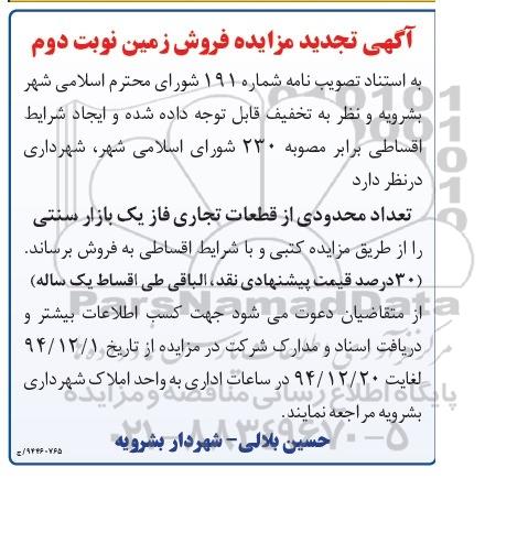 مزایده,مزایده تعداد محدودی از قطعات تجاری فازیک بازار سنتی نوبت دوم