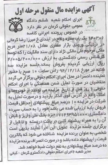 مزایده,مزایده کلاسه 940306 یکباب مغازه معادل 21.08متر