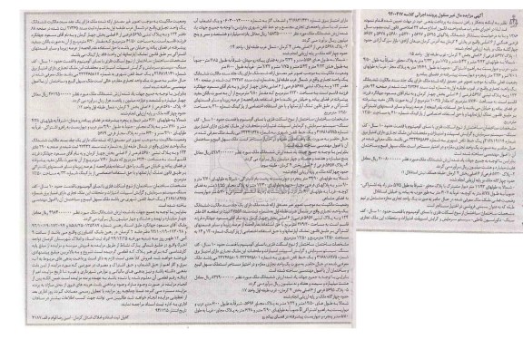 مزایده,مزایده کلاسه 9400417 ششدانگ پلاکهای ثبتی بخش چهار واقع در میدان ازادی