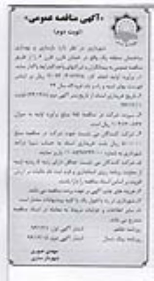 مناقصه , مناقصه بازسازی و بهسازی ساختمان منطقه یک نوبت دوم 