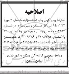 اصلاحیه مزایده,مزایده فروش املاک با کاربری تجاری خدماتی مسکونی-اصلاحیه