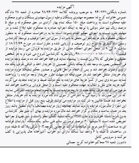 آگهی مزایده,مزایده یک دستگاه خودرو پژو مدل 1387 و یک دستگاه آپارتمان