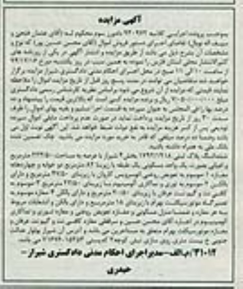 مزایده,مزایده کلاسه 930972 ششدانگ پلاک ثبتی با عرصه 223.50متر