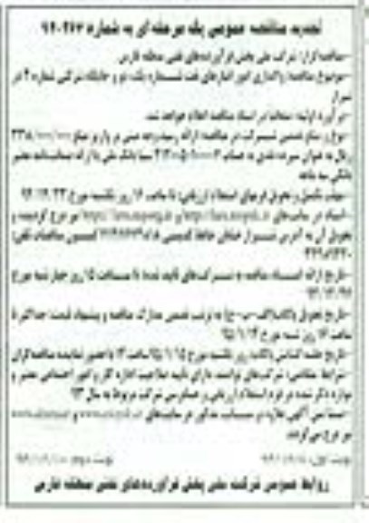 تجدید مناقصه,مناقصه واگذاری امور انبارهای نفت
