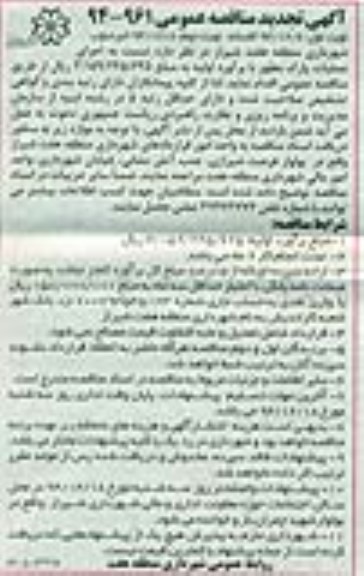 تجدید مناقصه عمومی , تجدید مناقصه اجرای عملیات پارک مطهر- نوبت دوم