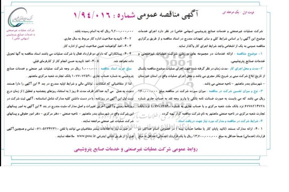 آگهی مناقصه عمومی, مناقصه ارائه خدمات در مجموعه های ورزشی - نوبت اول