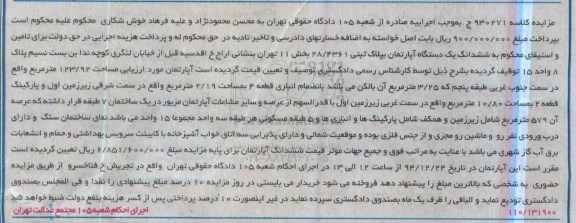 مزایده,مزایده کلاسه 930271 ششدانگ یک دستگاه اپارتمان واقع در اراج