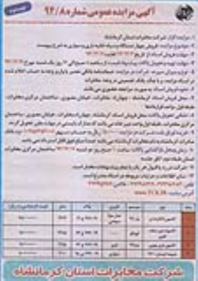 آگهی مزایده عمومی , مزایده فروش چهار دستگاه وسیله نقلیه باری و سواری - نوبت دوم