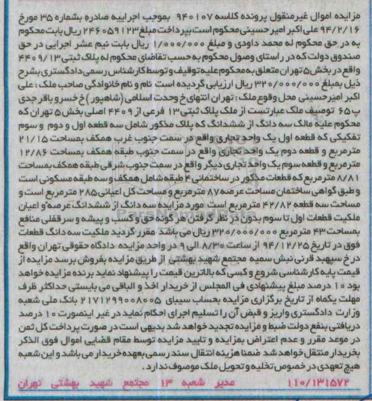 مزایده,مزایده ملک پلاک ثبتی بخش 5 کلاسه 940107