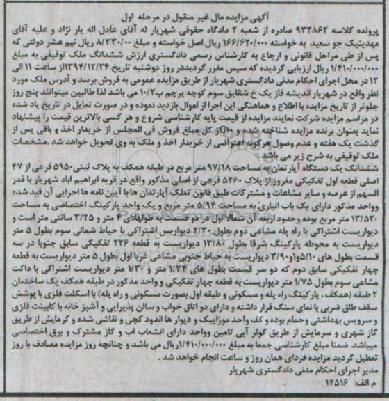 مزایده,مزایده ششدانگ اپارتمان قریه ابراهیم اباد مرحله اول