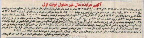 مزایده,مزایده پلاک ثبتی بخش 14 مشهد عرصه 430متر نوبت اول