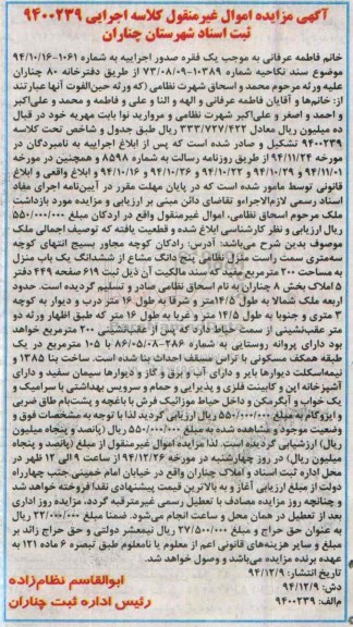 مزایده,مزایده کلاسه 9400239 فروش 5 دانگ مشاع از ششدانگ یکباب منزل 