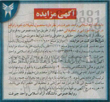 آگهی مزایده,مزایده محصول نخیلات