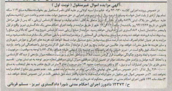 مزایده,مزایده ملک مغازه مساحت چهارده متر ارتفاع 4 متر