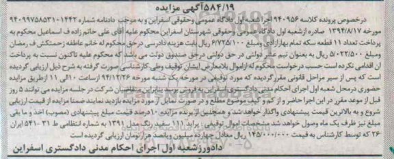 آگهی مزایده , مزایده فروش پراید 111