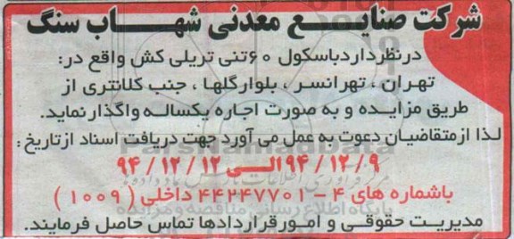 مزایده ، مزایده  باسکول 60 تنی تریلی کش 