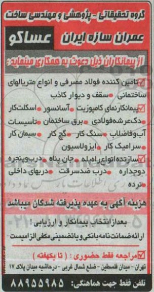 آگهی مناقصه ،آگهی مناقصه تامین کننده فولاد مصرفی و انواع متریالهای ساختمانی 