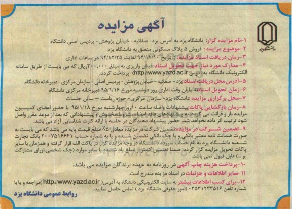 مزایده,مزایده فروش 5 پلاک مسکونی متعلق به دانشگاه یزد