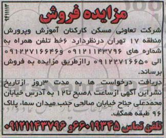 مزایده فروش,مزایده فروش ۶ خط تلفن همراه