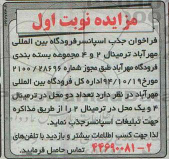 مزایده , مزایده جذب اسپانسر نوبت اول