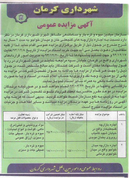 آگهی مزایده عمومی , مزایده اجاره بازارچه